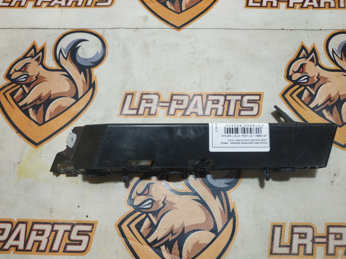 LR129882 Кронштейн кріплення бампера лівий LAND ROVER DISCOVERY 5
